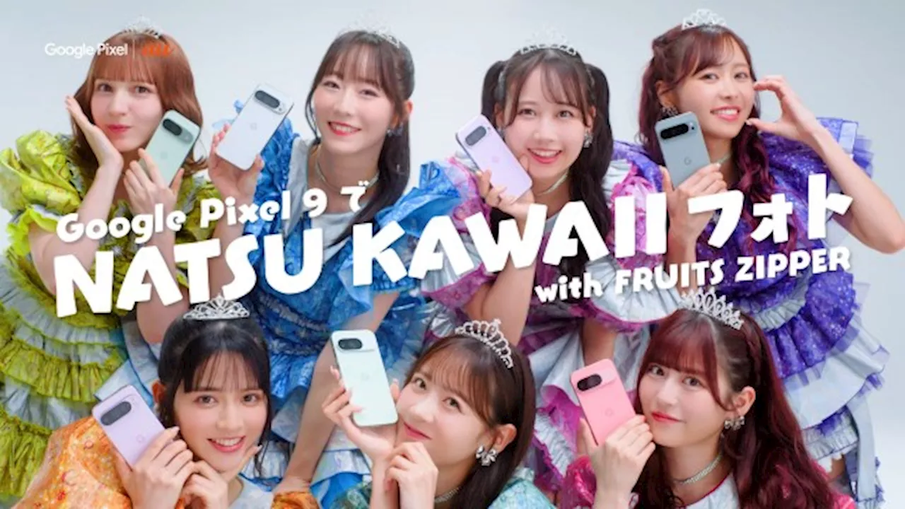 FRUITS ZIPPER、AIスマホで“NATSU KAWAIIフォト”挑戦 「Google Pixel 9シリーズ」新WEB CMに出演