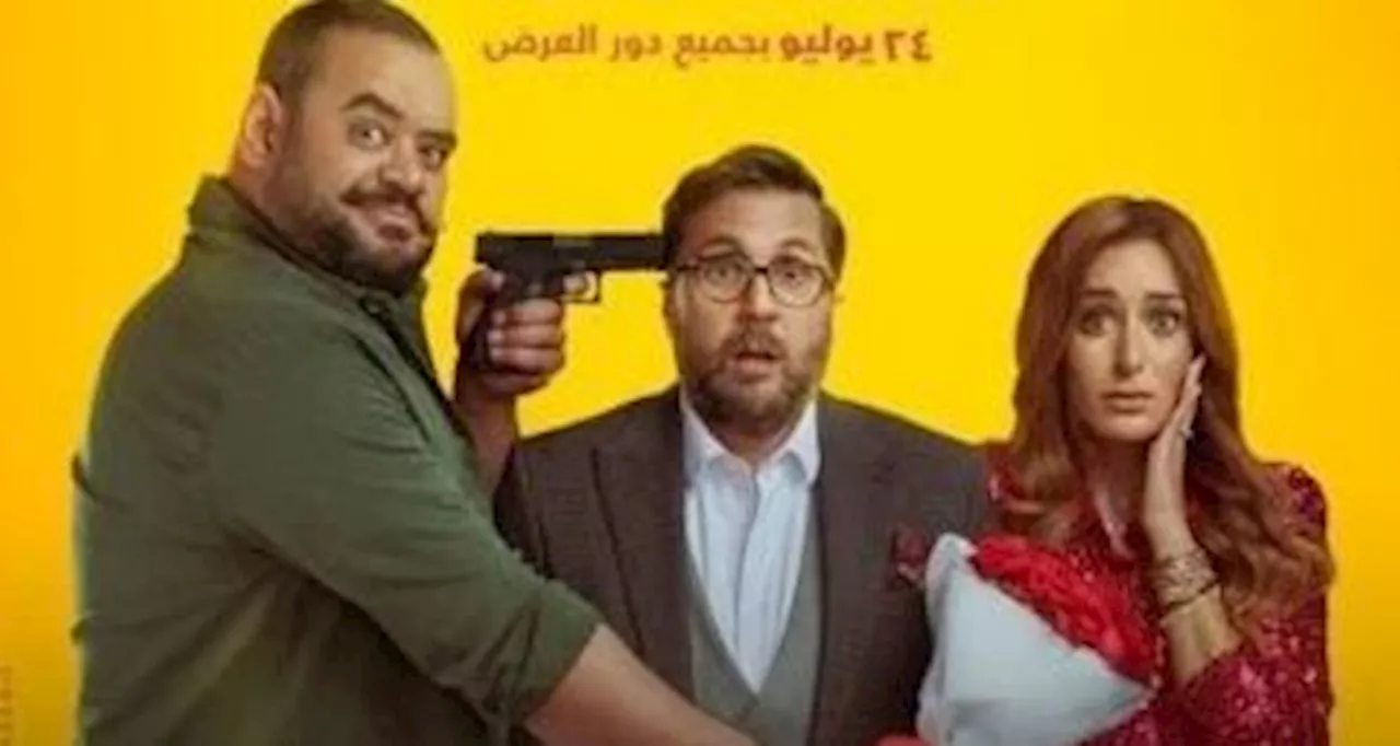 19 مليون جنيه للأفلام المصرية خلال أسبوع.. وإكس مراتي يحافظ على الصدارة