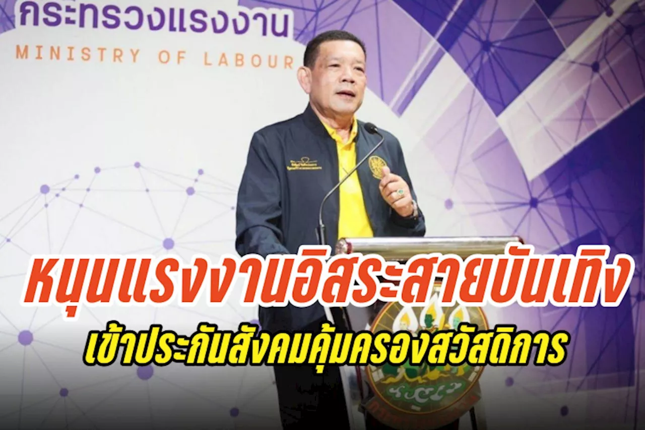 'พิพัฒน์' หนุนแรงงานอิสระวงการบันเทิงเข้าประกันสังคม คุ้มครองสวัสดิการคนทำงานกองถ่าย