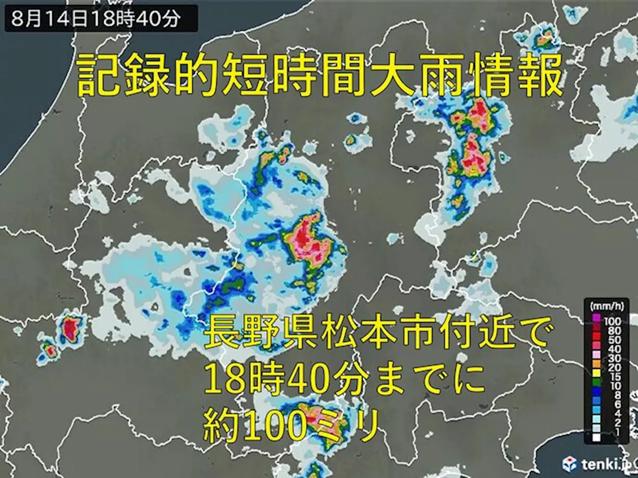 長野県松本市付近で1時間に約100ミリ「記録的短時間大雨情報」発表(気象予報士 日直主任 2024年08月14日)