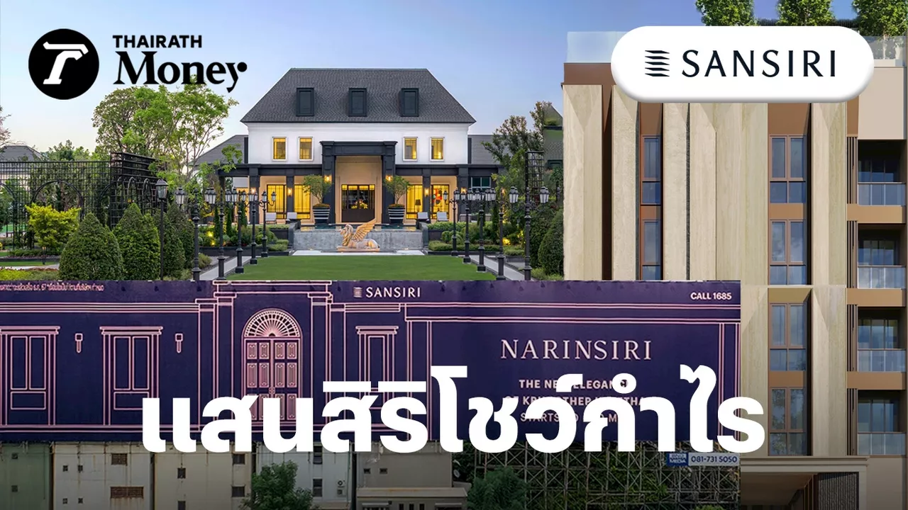 “แสนสิริ” ประกาศงบครึ่งปี 2567 กวาดรายได้ 2 หมื่นล้าน ทำกำไร 2.7 พันล้าน ลุยเปิด“ณรินสิริ”แพง 80ล.