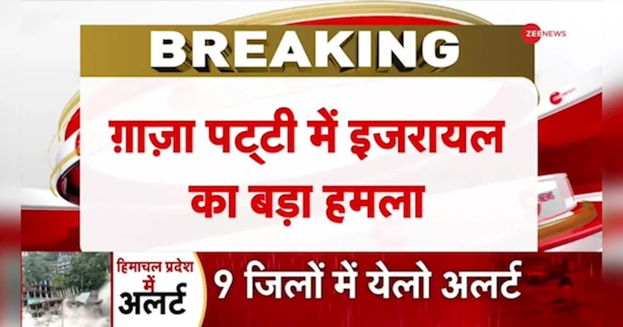 गाज़ा पट्टी में इज़रायल का सबसे बड़ा हमला |