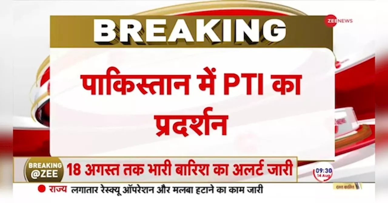 पाकिस्तान के जेल में बंद पूर्व प्रधानमंत्री खान की रिहाई की मांग को लेकर पीटीआई समर्थकों ने रैली निकाली