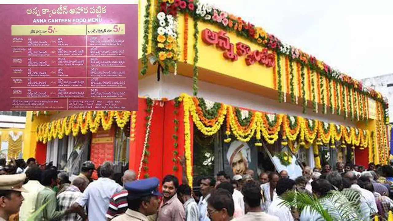 Anna Canteen Food Menu: అన్న క్యాంటీన్ లలో ఫుడ్ మెనూ ఇదే.. టైమింగ్స్ సహా పూర్తి డీటెల్స్..