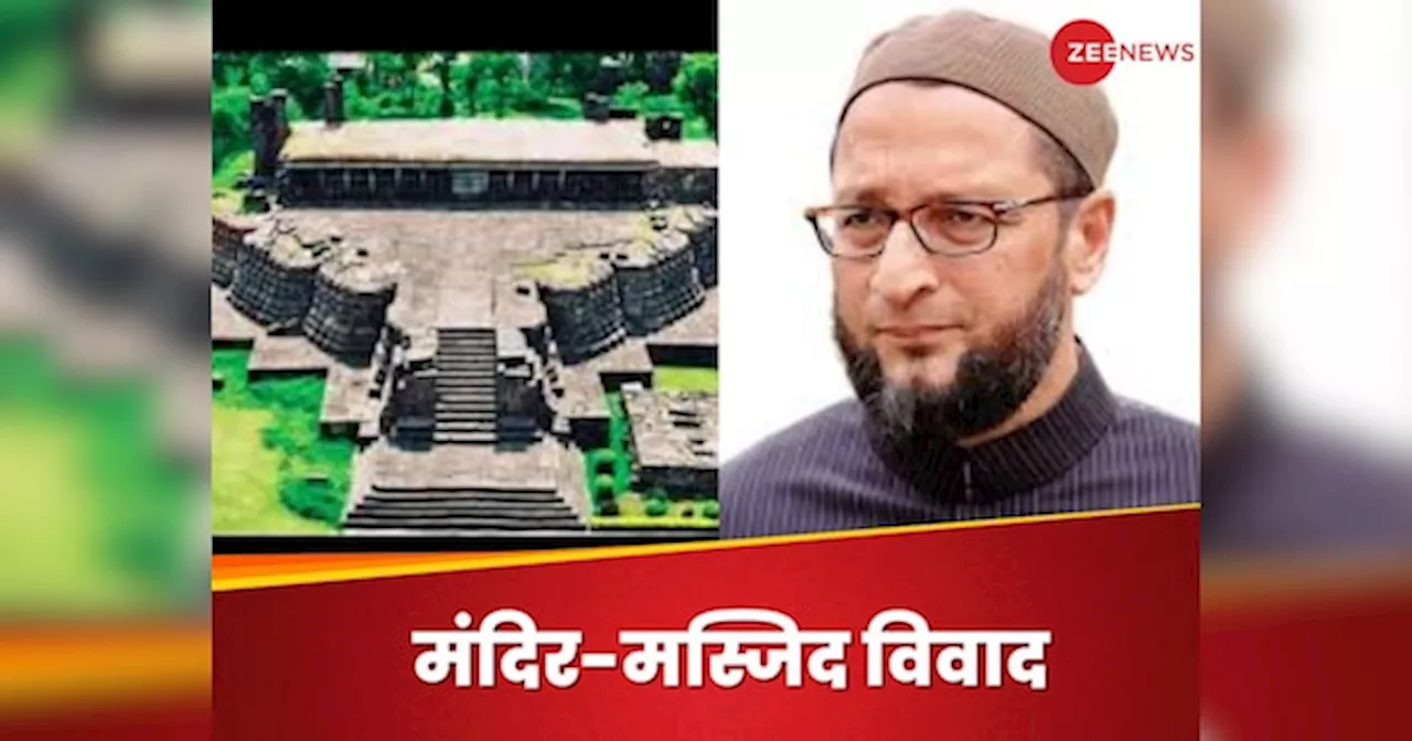 Asaduddin Owaisi: बीजामंडल का किस्‍सा! मंदिर Vs मस्जिद विवाद में ओवैसी ने DM की तारीफ क्‍यों की?