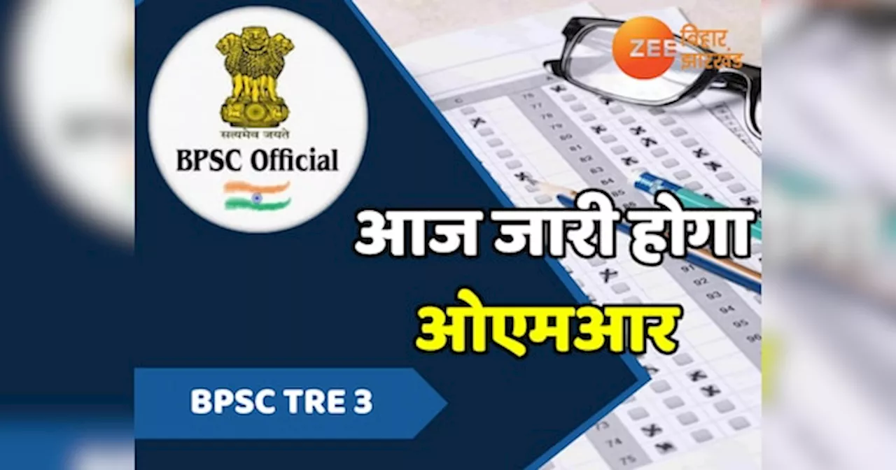 BPSC TRE 3: घड़ी का कांटा जैसे ही रात 12 बजाएगा, जारी हो जाएगा ओएमआर