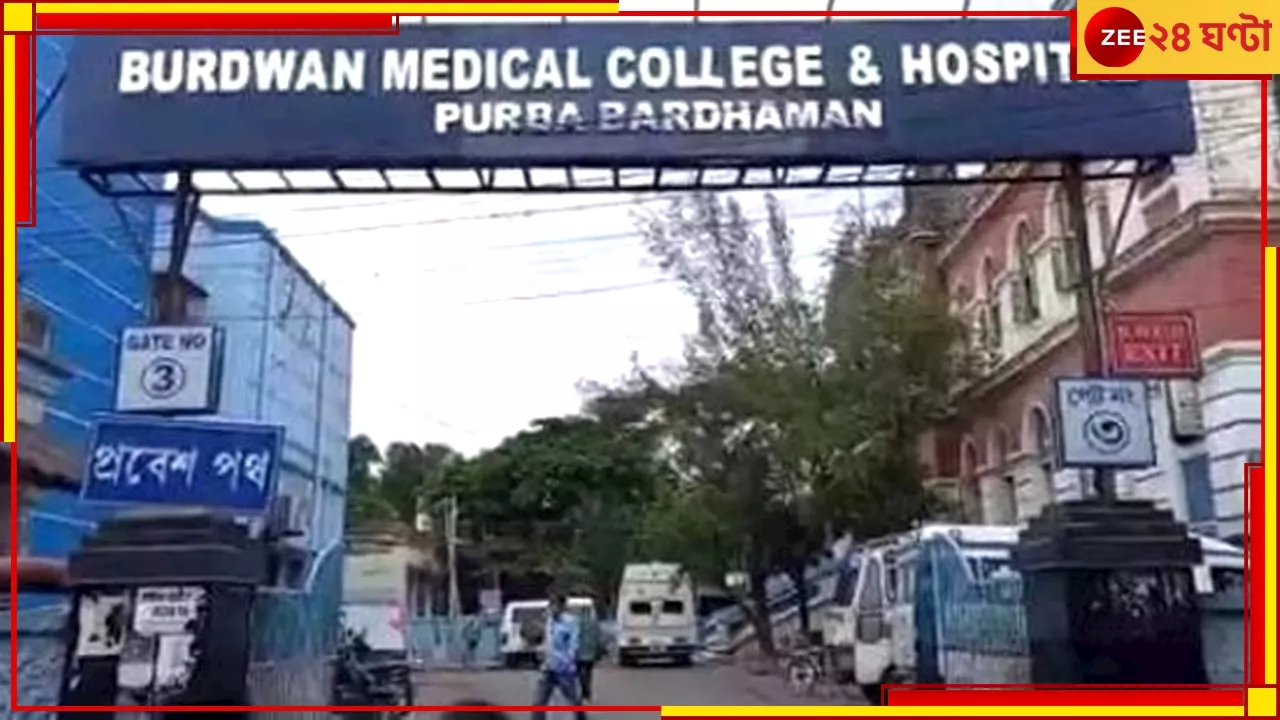 Bardhaman Medical College: মায়ের উচ্চতা মাত্র আড়াই ফুট, জটিল অস্ত্রোপচারে অসাধ্যসাধন বর্ধমান মেডিক্যালের