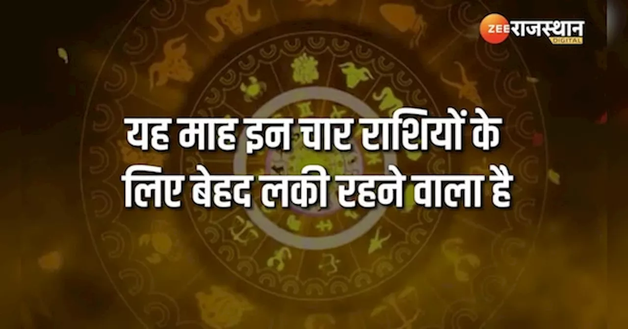 Love Rashifal: इन राशियों के लाइफ में होने वाली है प्यार की एंट्री, पार्टनर कर सकता है प्रपोज