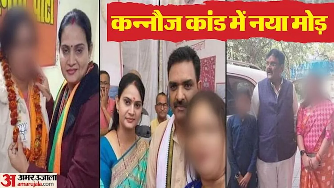 Kannauj Case: भाजपा से जुड़ी है किशोरी की बुआ!... सपा का दावा; वायरल तस्वीरों पर योगी के मंत्री का बड़ा बयान