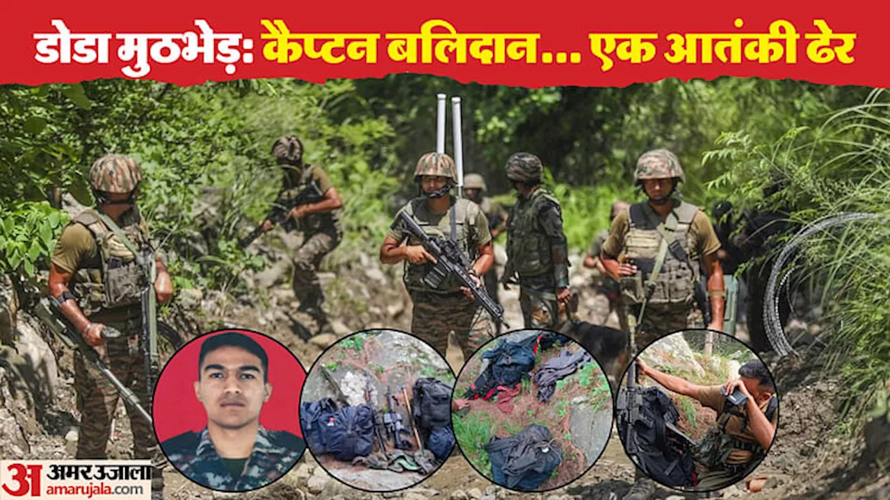 Terrorist Attack: दो बहनों के इकलौते भाई थे कैप्टन... जम्मू संभाग में बढ़े आतंकी हमले; इस साल जुलाई तक 28 मौत