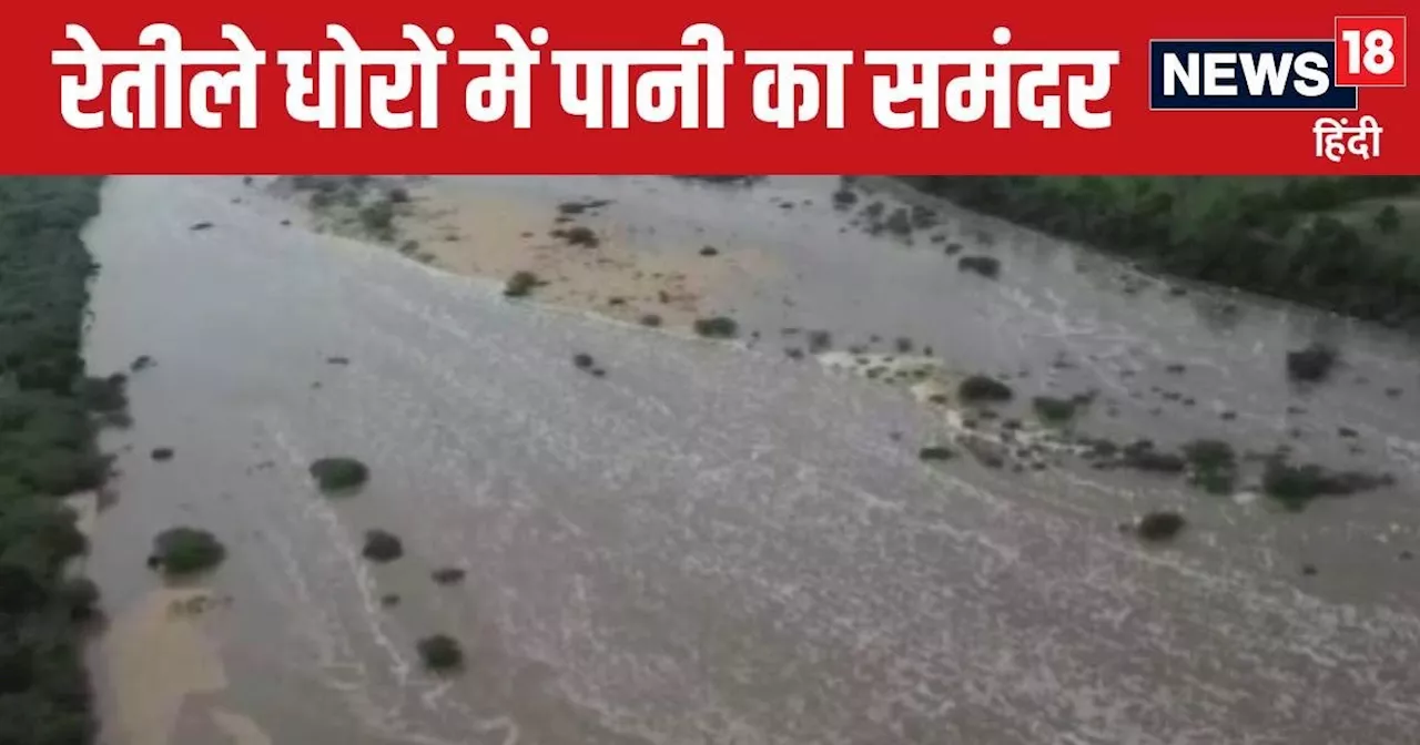 Rajasthan Rain Samachar: पहाड़ों की धरती हिमाचल को मात दे रहा रेगिस्तान, बेशुमार बारिश ने मचा दी उथलपुथल