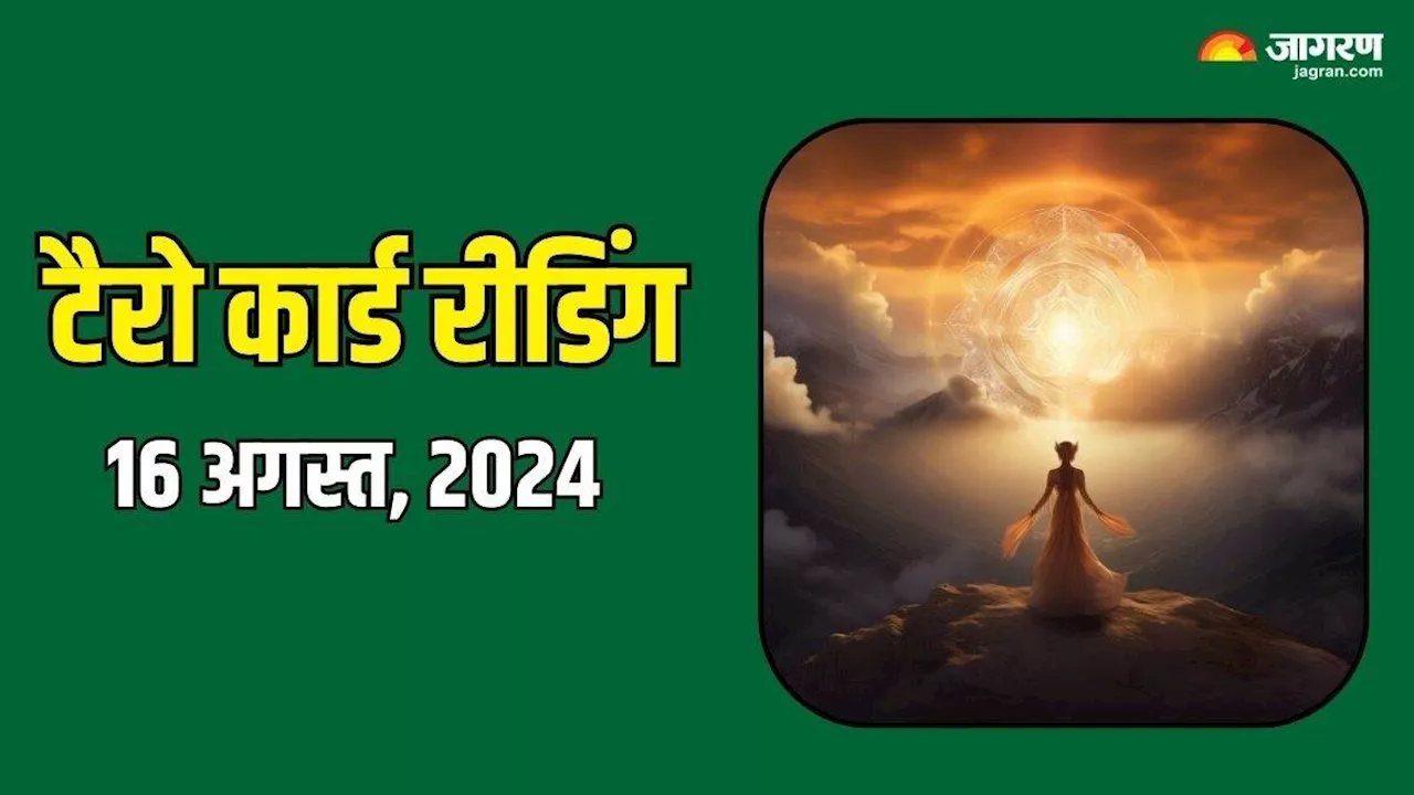 मेहनत का मिलेगा पूरा फल लेकिन मायावी ग्रह से रहना होगा सावधान, जानें कैसा बीतेगा 16 अगस्त का दिन