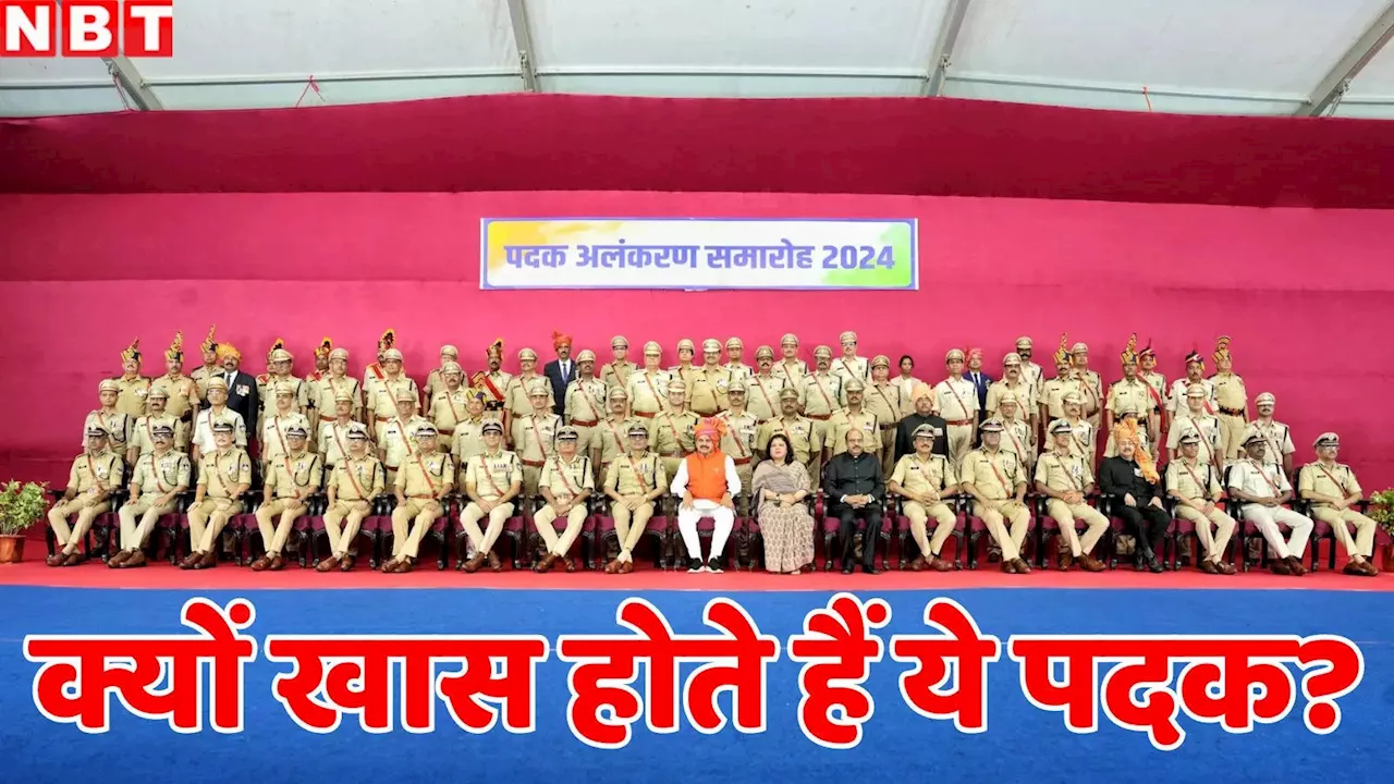 MP पुलिस को रिकॉर्ड पदक, 15 अगस्त पर ऐलान लेकिन गणतंत्र दिवस पर सम्मान, इन अवॉर्ड के बारे में कितना जानते हैं आप?