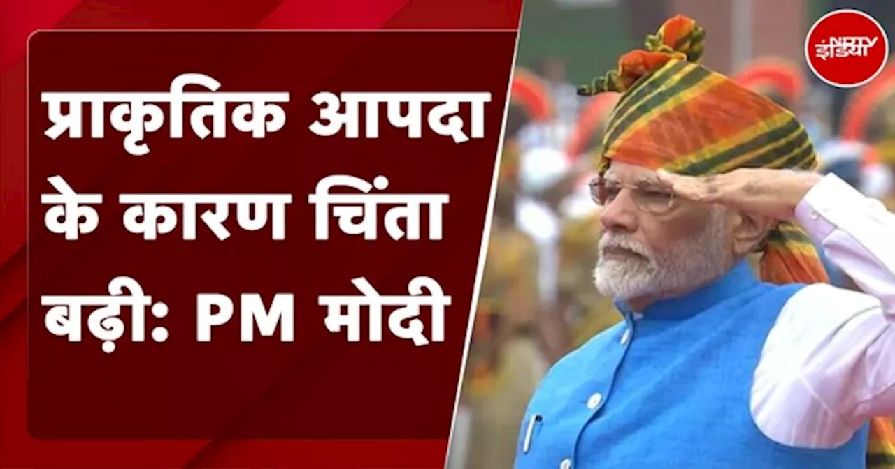 Independence Day Live Updates: PM मोदी को लाल किला पर दिया गया Guard Of Honour