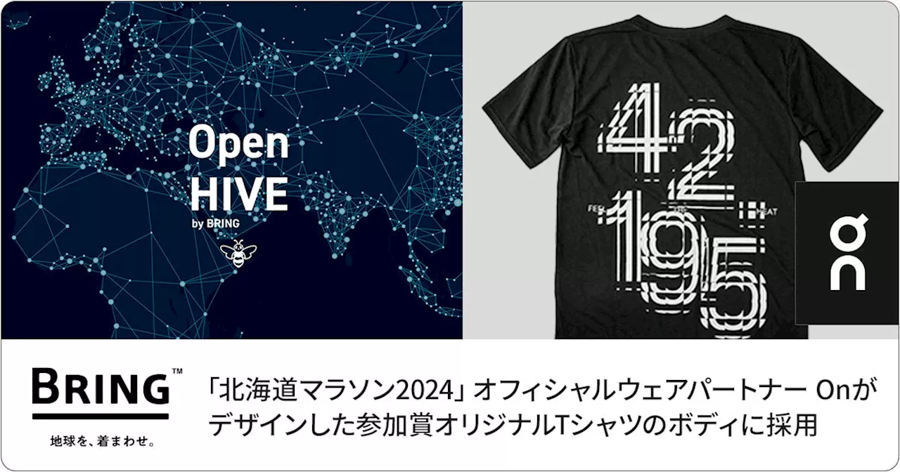 BRING™、「北海道マラソン2024」オフィシャルウェアパートナー Onがデザインした参加賞オリジナルT シャツのボディに採用