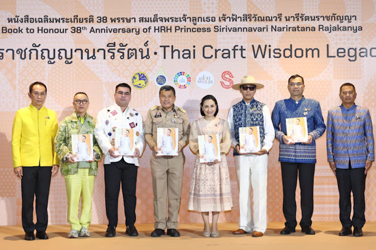 กระทรวงมหาดไทย จัดทำสมุดภาพประวัติศาสตร์ 'สิริราชกัญญานารีรัตน์ Thai Craft Wisdom Legacy' เฉลิมพระเกียรติ 38 พรรษา 'เจ้าฟ้าสิริวัณณวรี'