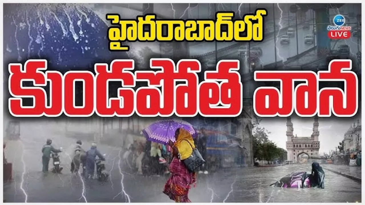 Hyderabad Rain Live Updates : హైదరాబాద్‎లో భారీ వర్షం..జీహెచ్ఎంసీ అలెర్ట్ జారీ