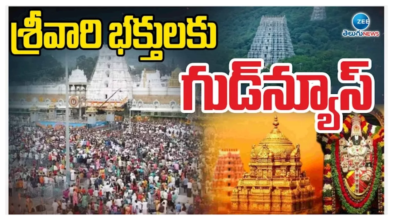 Tirumala: తిరుపతి వెళ్లేవారికి గుడ్‌న్యూస్‌.. నవంబర్‌ మాసం రూ. 300 దర్శనం టిక్కెట్ల షెడ్యూల్‌ విడుదల..