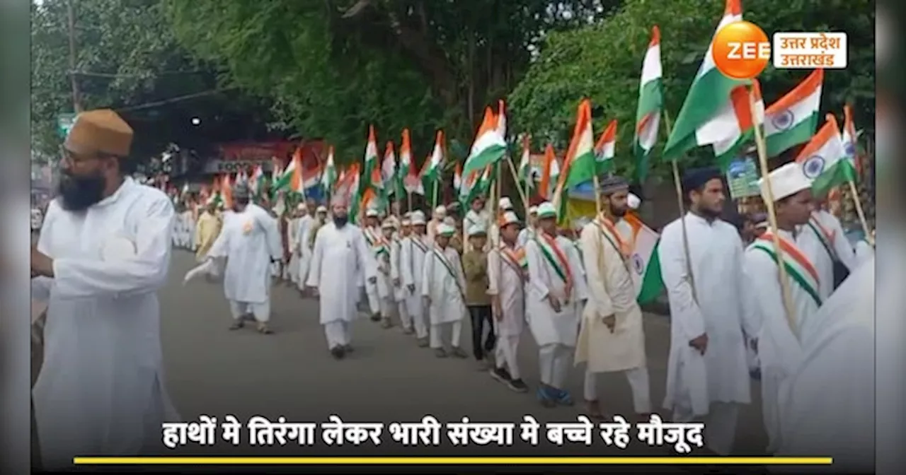 UP Tiranga Yatra 2024: लखनऊ में तिरंगा यात्रा, मदरसे के बच्चों ने हाथों में तिरंगा लेकर निकाली यात्रा