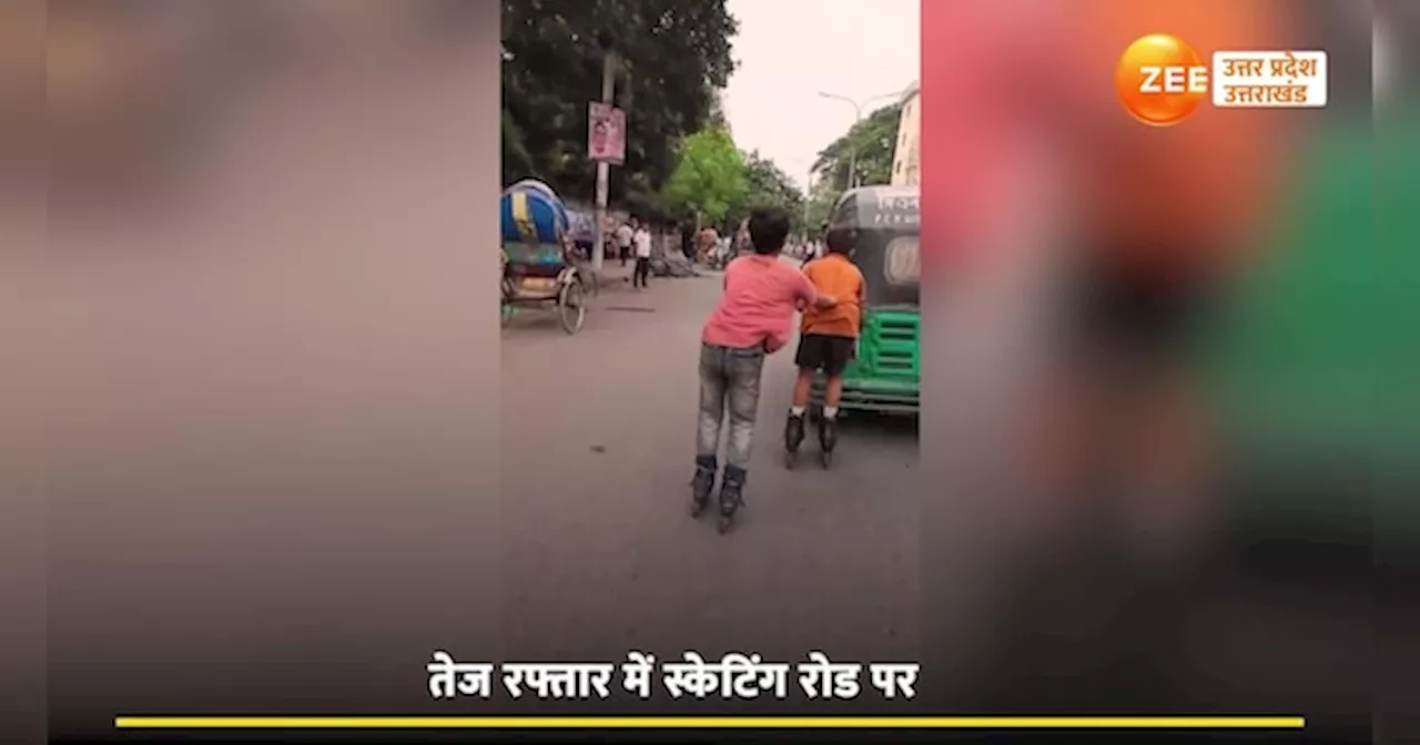 boys Stunt: बच्चों ने तेज रफ्तार गाड़ियों के बीच खतरनाक स्टंट, हादसा होते-होते बचा