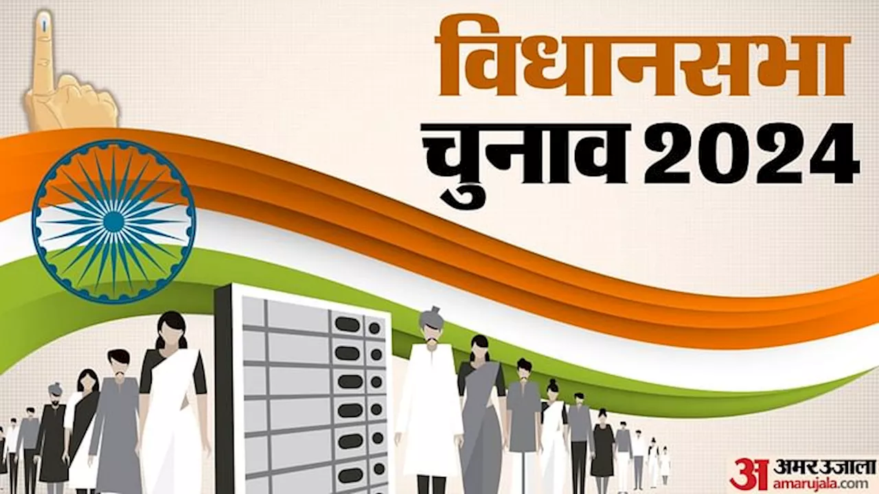 Assembly Election Dates Live: जम्मू कश्मीर में तीन चरण में चुनाव, छह अक्तूबर को नतीजे