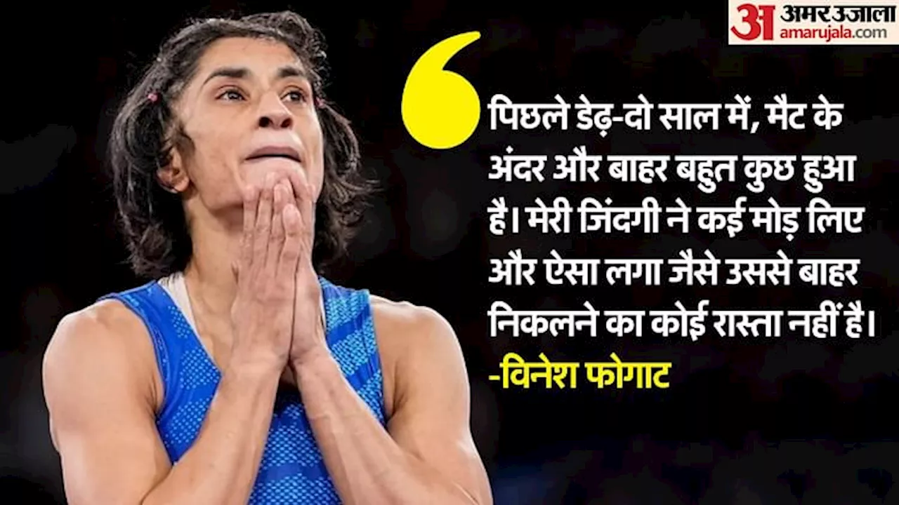 Vinesh Phogat: ओलंपिक पदक से चूकीं विनेश का दर्द फिर छलका, पत्र लिख साझा की पहलवानी के संघर्ष की प्रेरक कहानी