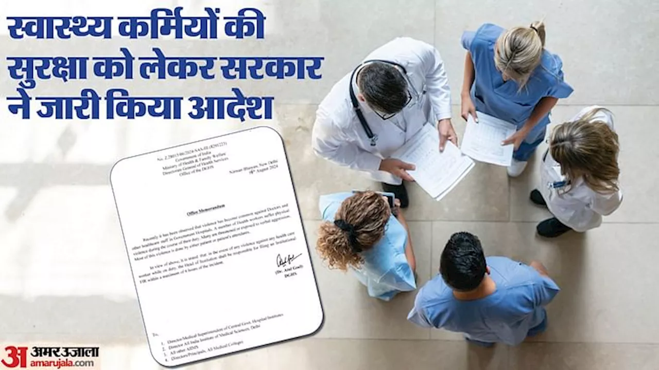 WB Case: 'डॉक्टरों से हिंसा हुई तो अस्पताल के हेड जिम्मेदार, छह घंटे में FIR जरूरी', केंद्र के नए निर्देश जारी