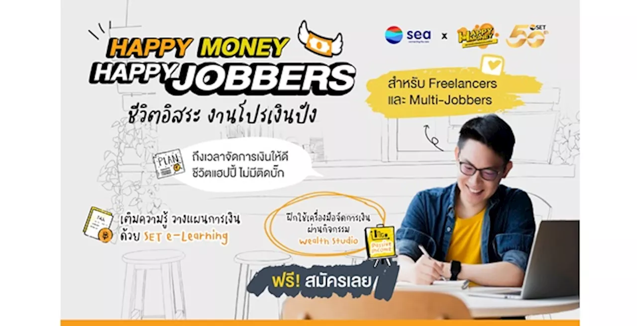 ตลาดหลักทรัพย์ฯ เดินหน้า “Happy Money, Happy Jobbers” จับมือ Sea (ประเทศไทย) ขยายความรู้การบริหารจัดการเงินสู่ผู้ขายของออนไลน์บนช้อปปี้