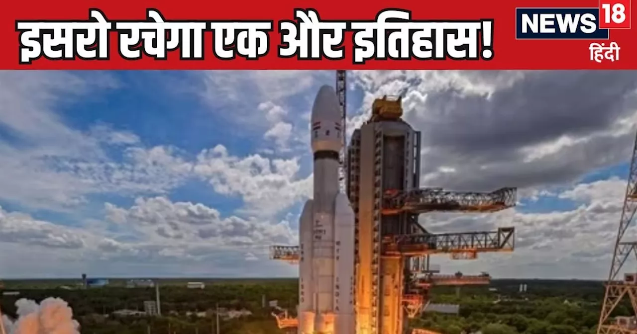 ISRO EOS-08: अब धरती की धड़कन सुनेगा भारत, ISRO आज करने जा रहा ऐसा धमाका... दुनिया ठोकेगी सलाम