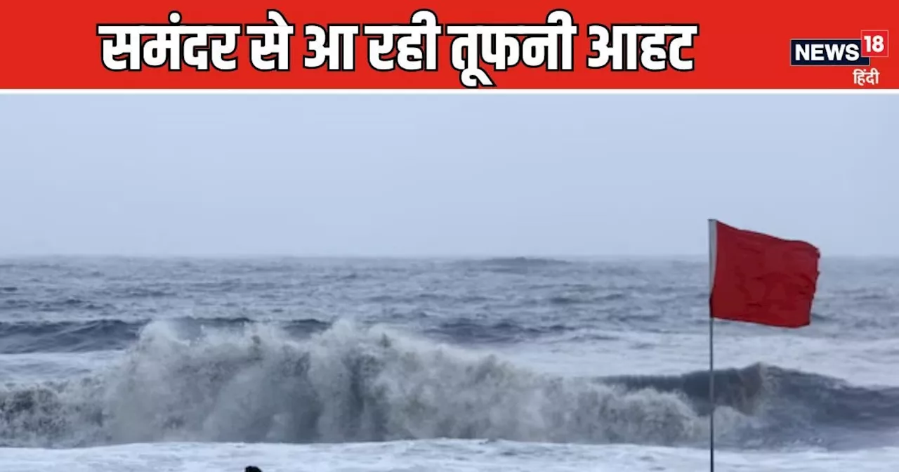 Monsoon Weather Report: बंगाल की खाड़ी में तेज हलचल, 2 से 3 दिनों में खतरनाक होंगे हालात, IMD का अलर्ट