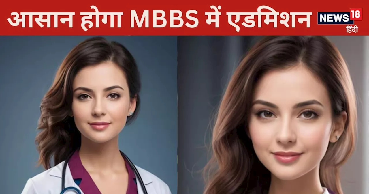 MBBS Admission: पांच साल में देश में कितनी हो जाएंगी एमबीबीएस की सीटें, हर साल होते हैं कितने एडमिशन?