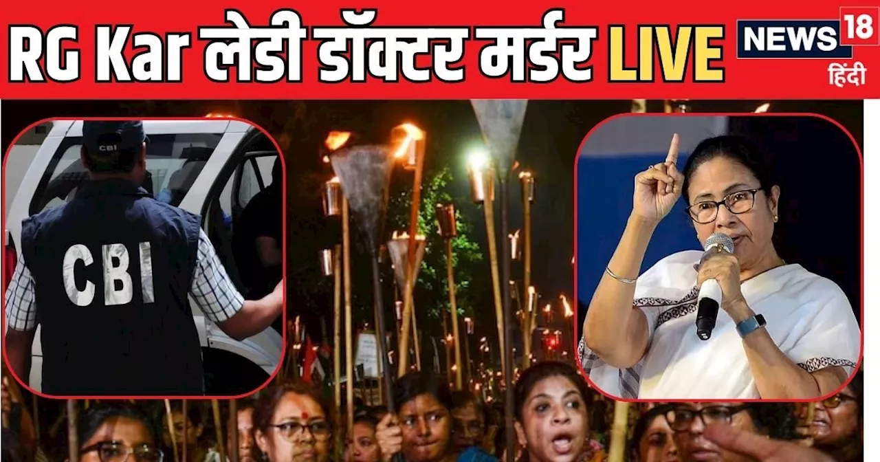 RG Kar Doctor murder LIVE: कोलकाता कांड पर HC ने ममता सरकार को लगाई फटकार, डॉक्टर के पिता बोले- पैसा नहीं, ...