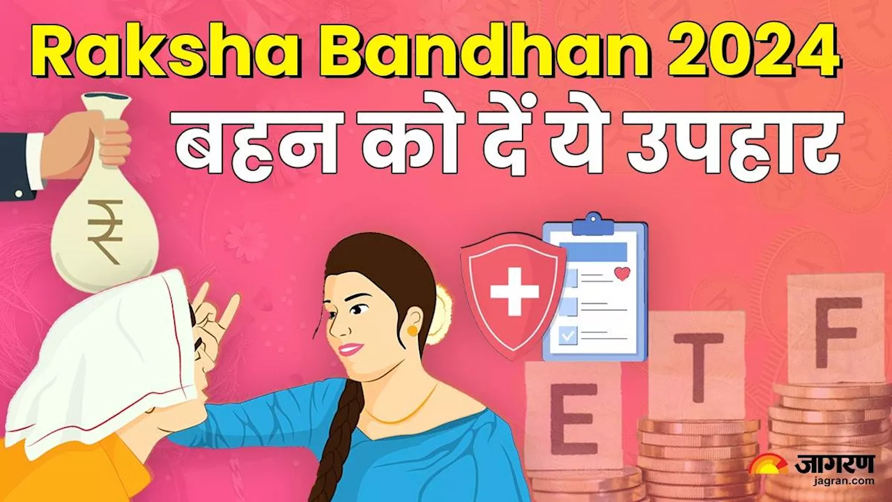 Raksha Bandhan 2024: रक्षाबंधन पर अपनी बहन को दें वित्तीय सुरक्षा, तोहफे में दें FD- NPS जैसे गिफ्ट