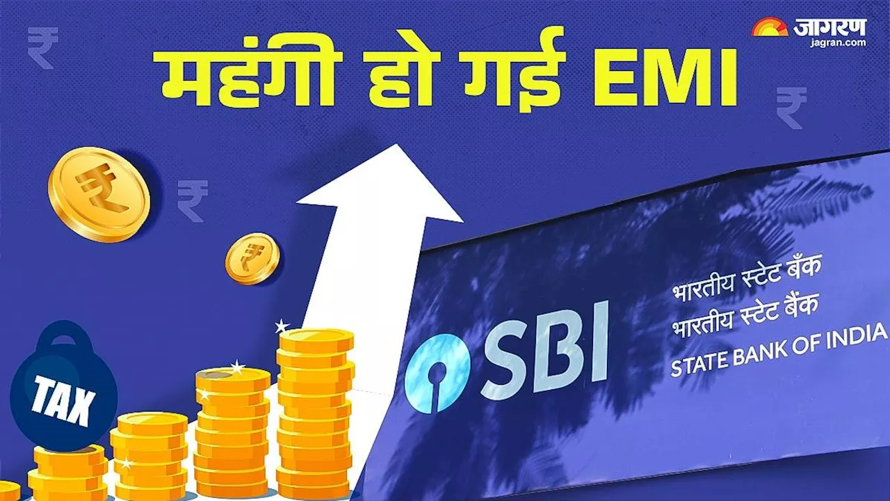 SBI ने ग्राहकों को दिया झटका, MCLR दर में बढ़ोतरी के बाद महंगी हो गई Loan EMI