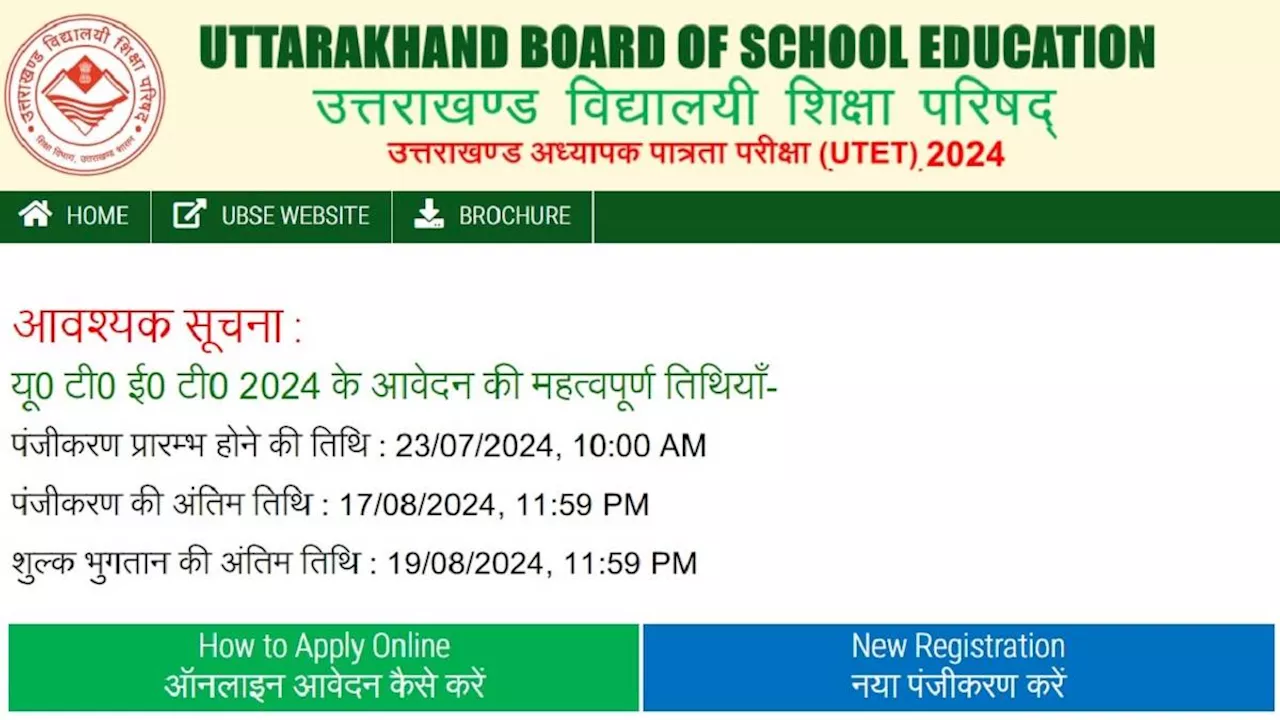 UBSE UTET 2024: उत्तराखण्ड अध्यापक पात्रता परीक्षा के लिए आवेदन शनिवार तक, ऐसे करें करें अप्लाई