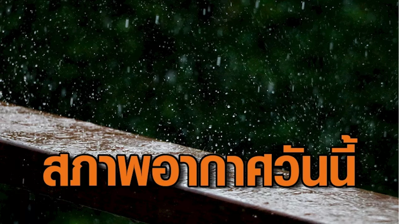 ทั่วไทยเจอฝนถล่มทุกภาค ร้อยละ 60-70 ของพื้นที่ เตือนน้ำท่วมฉับพลัน-น้ำป่าไหลหลาก
