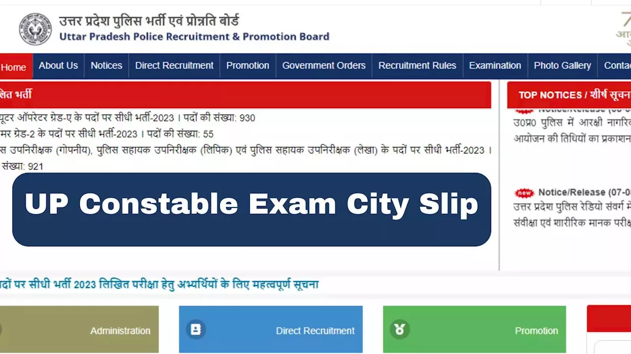 UP Police Exam City Slip: डाउनलोड करें यूपी पुलिस कांस्टेबल एग्जाम सिटी स्लिप, ये रहा uppbpb.gov.in सीधा लिंक