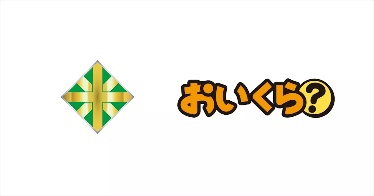 北海道岩見沢市が不要品リユース事業で「おいくら」と連携開始