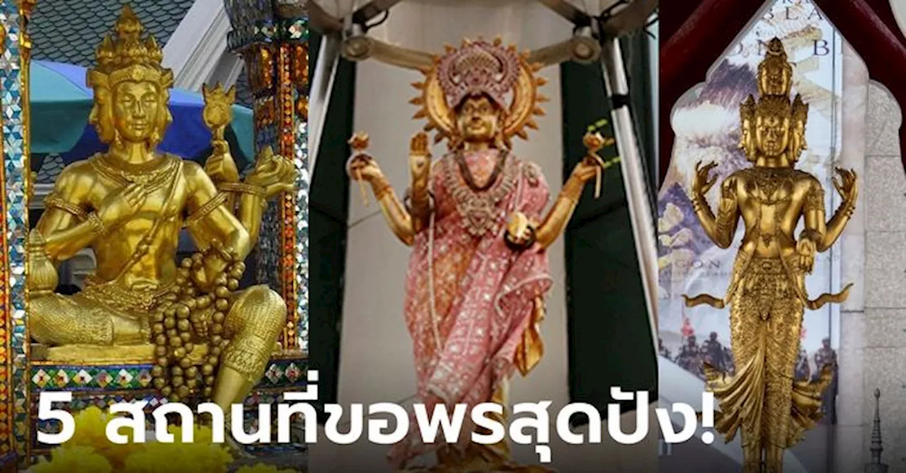 5 สถานที่ขอพรสุดปังในกรุงเทพฯ ที่เหล่า “สายมู” ห้ามพลาด!