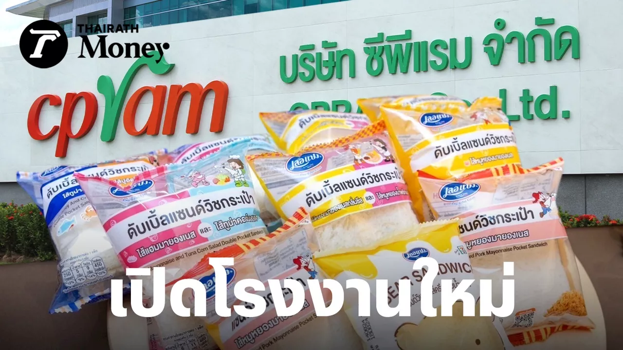 ซีพีแรม ทุ่ม 2 พันล้าน ดันผลิต “ขนมปัง” 876 ล้านชิ้นต่อปี ยึดตลาดเบเกอรีไทย