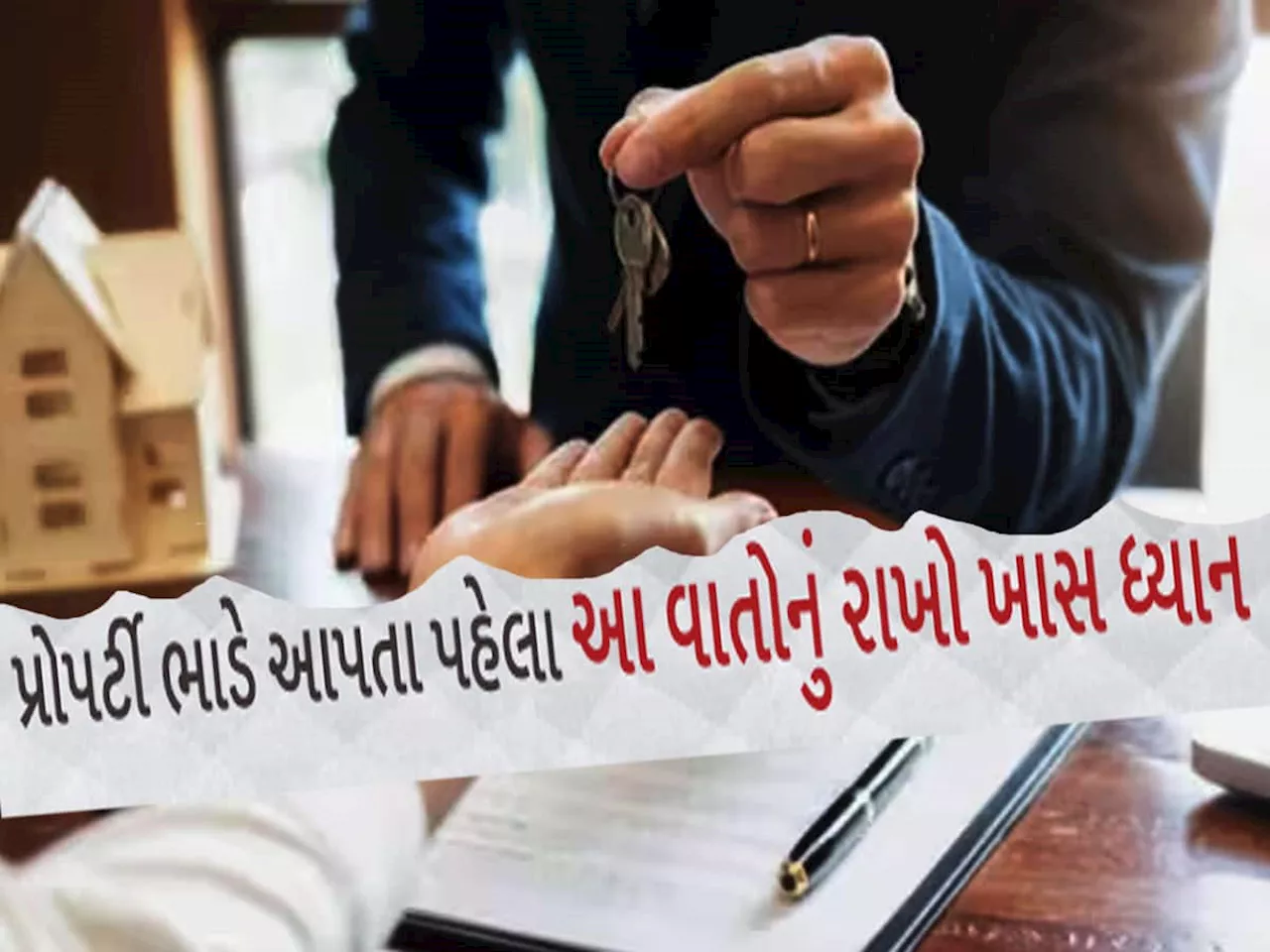 મકાન કે દુકાનનું ભાડું ખાવું ભારે પડશે! આ એક ભૂલ કરશો તો ગમે તે બથાઈ પડશે તમારી મિલકત, જાણો નિયમ