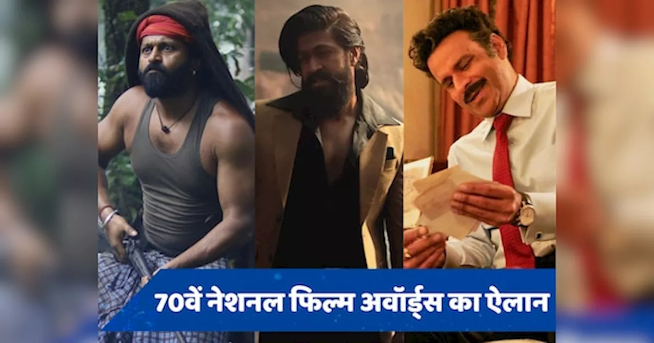 70th National Film Awards: सबको पीछे छोड़ ऋषभ शेट्टी बने बेस्ट एक्टर, गुलमोहर ने जीत लिया बेस्ट फिल्म का अवॉर्ड