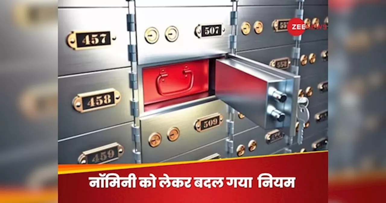 Bank Locker को लेकर सरकार का बड़ा फैसला, बदल जाएंगा नॉमिनी से जुड़ा यह नियम, क्या होगा असर?