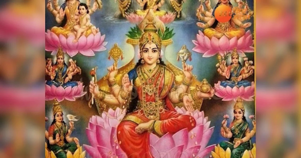 Goddess Lakshmi: स्त्री को घर में क्यों माना जाता है लक्ष्मी का रूप, जानें इसके पीछे का महत्व