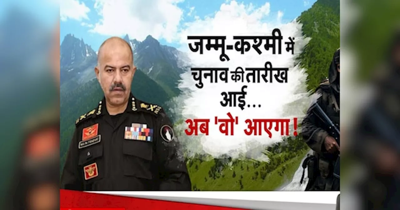 Jammu Kashmir News: जम्मू कश्मीर में अब आतंकियों को बिलों से निकालकर होगा सफाया, पुलिस का नया चीफ बनने जा रहा टाइगर