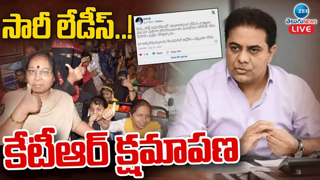 KTR: సారీ లేడీస్.. కావాలని అలా అనలేదు.. విచారం వ్యక్తం చేసిన కేటీఆర్..