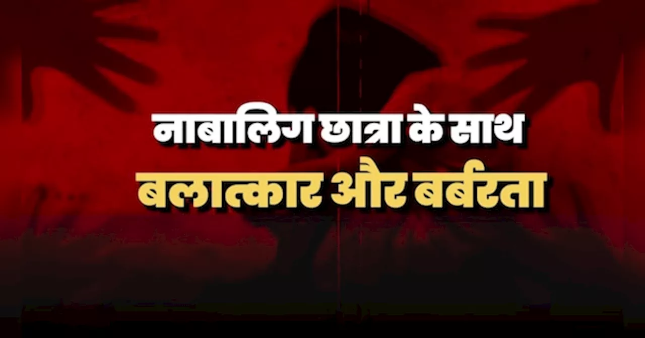 Muzaffarpur Rape-Murder Case: मुजफ्फरपुर में Kolkata जैसी घटना, नाबालिग छात्रा से रेप फिर हत्या