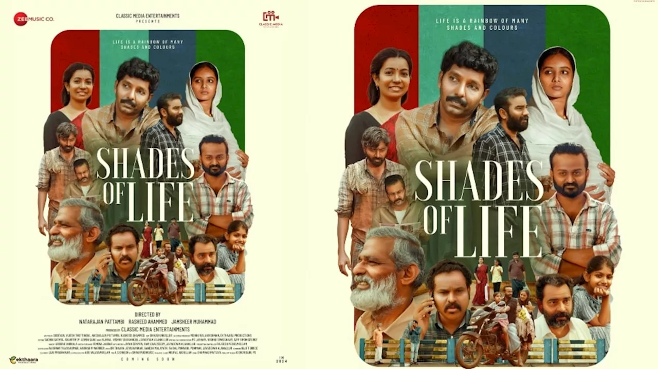 Shades Of Life: നാല് സിനിമകളുമായി മൂന്ന് സംവിധായകർ; ഷെയ്ഡ്സ് ഓഫ് ലൈഫ് ഫസ്റ്റ്ലുക്ക് പോസ്റ്റർ റിലീസ് ചെയ്തു