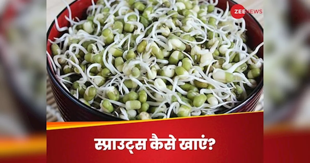 Sprouts: भोगोए या उबले हुए, कौन से स्प्राउट्स आपकी सेहत के लिए हैं बेस्ट?