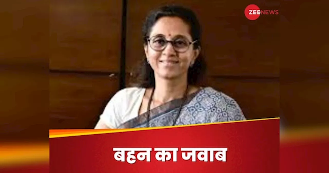 Supriya Sule: बहन के खिलाफ बीवी..., सुप्रिया सुले ने अजित पवार को दिया तीखा जवाब